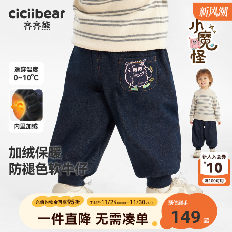 齐齐熊宝宝加绒冬款小魔怪牛仔裤
