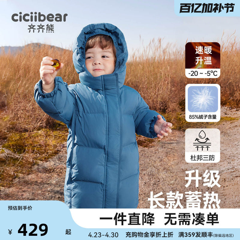 [90绒子三防蓄热]齐齐熊宝宝羽绒服长款冬季男童保暖加厚儿童外套