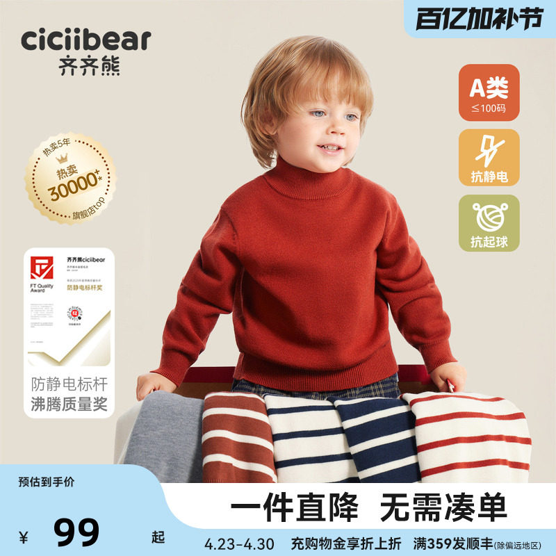 齐齐熊男童红色毛衣冬儿童半高领宝宝条纹打底衫针织新年毛线上衣