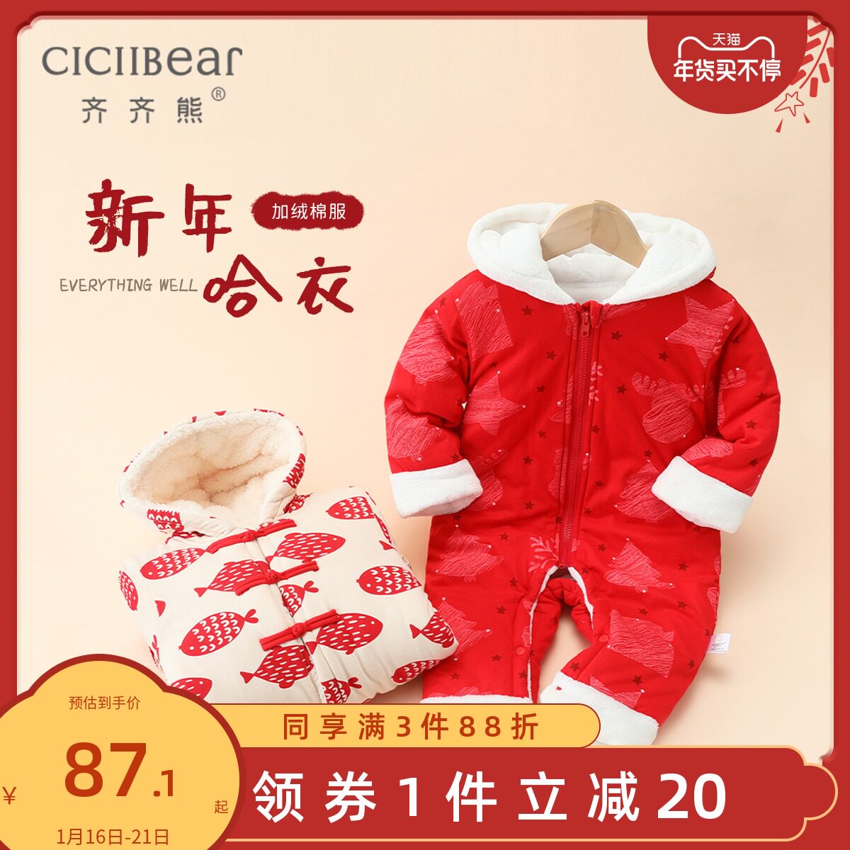 【新年季】齐齐熊宝宝连体衣冬加绒新生儿拜年服哈衣婴儿外出抱衣