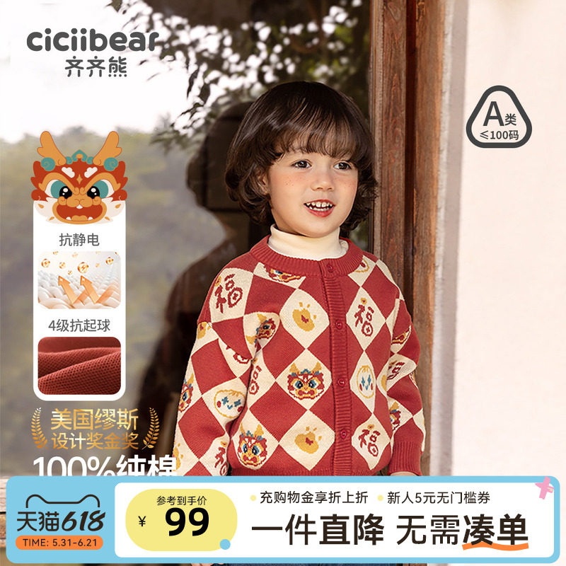 [纯棉]齐齐熊男童毛衣红色拜年服宝宝新年开衫儿童针织衫亲子装童