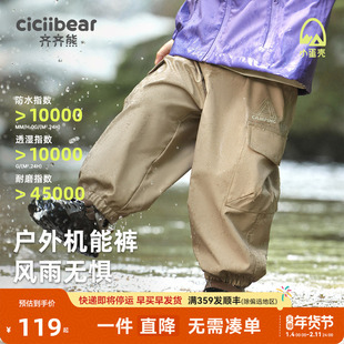 [三防小蛋壳]齐齐熊男童冲锋裤春秋款工装裤登山宝宝裤子儿童长裤