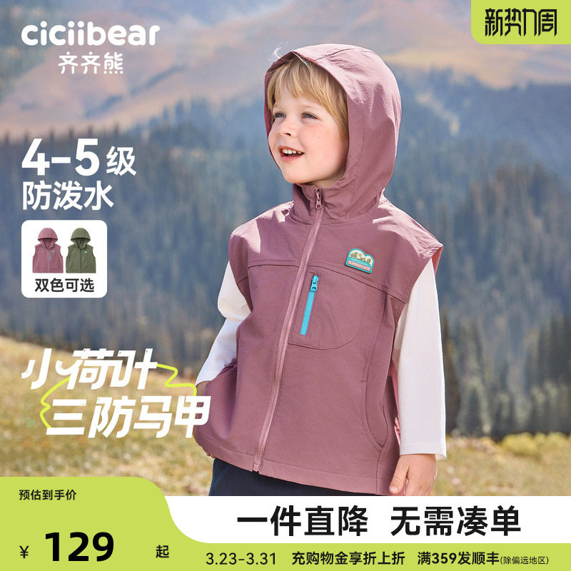 [三防荷叶马甲]齐齐熊男童马甲春季宝宝背心外穿坎肩马夹外套春装