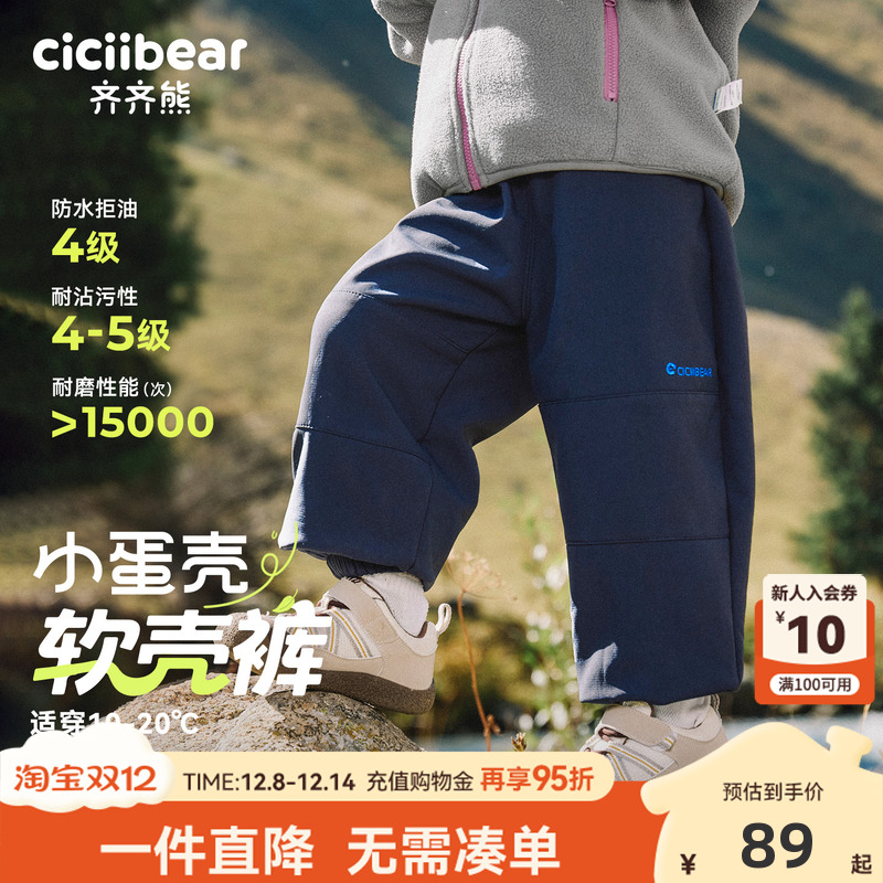 [300G三防小蛋壳软壳裤]齐齐熊男童加绒裤子冬款宝宝冲锋裤儿童女
