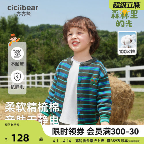 齐齐熊纯棉宝宝秋季男童休闲开衫