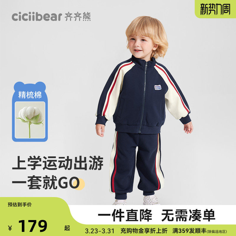 齐齐熊宝宝运动套装男童春秋款童装学院风休闲棒球服儿童户外童装