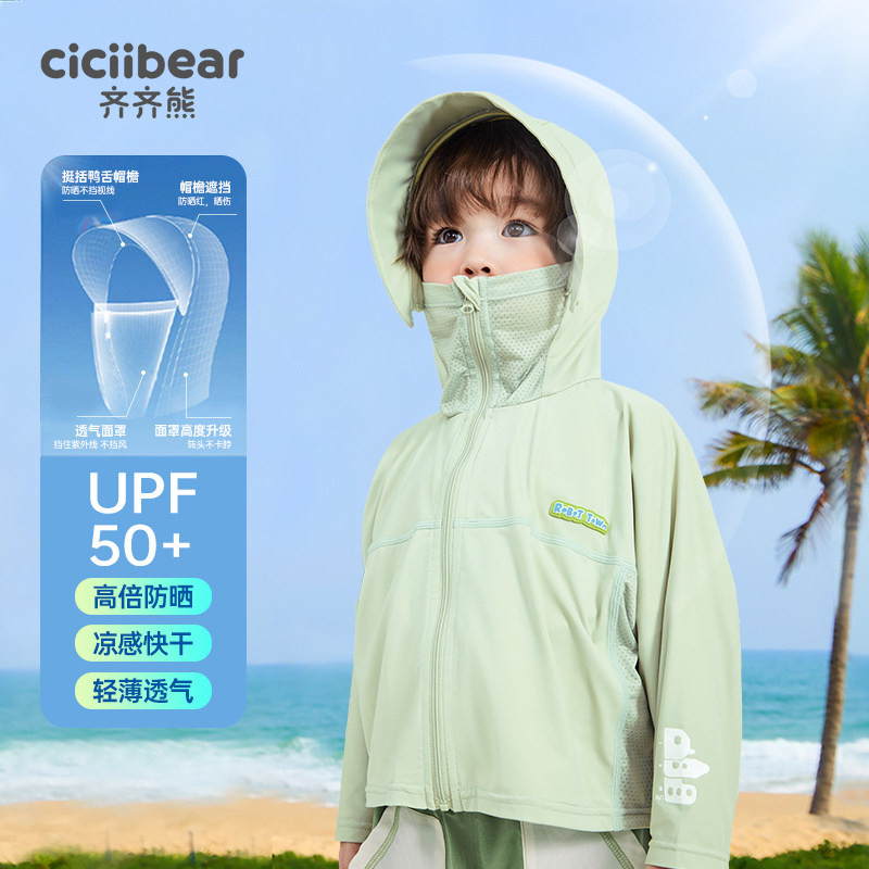 齐齐熊儿童防晒衣外套男童夏季户外女宝宝防晒服冰丝透气轻薄凉感