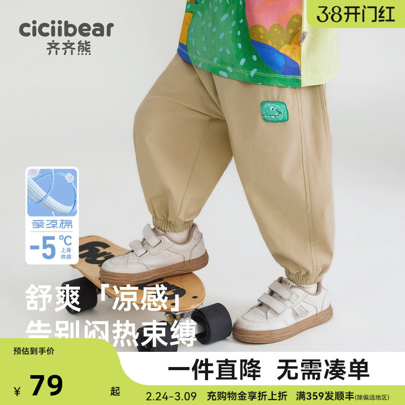 [凉感]齐齐熊男童防蚊裤宝宝裤子夏季防晒裤薄款长裤中小童休闲裤