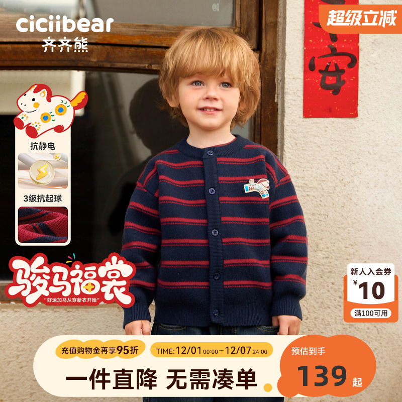 [抗静电起球]齐齐熊男童毛衣开衫