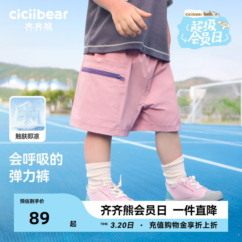 [凉感]齐齐熊宝宝短裤夏款男童工装裤儿童五分裤2026新款运动夏季