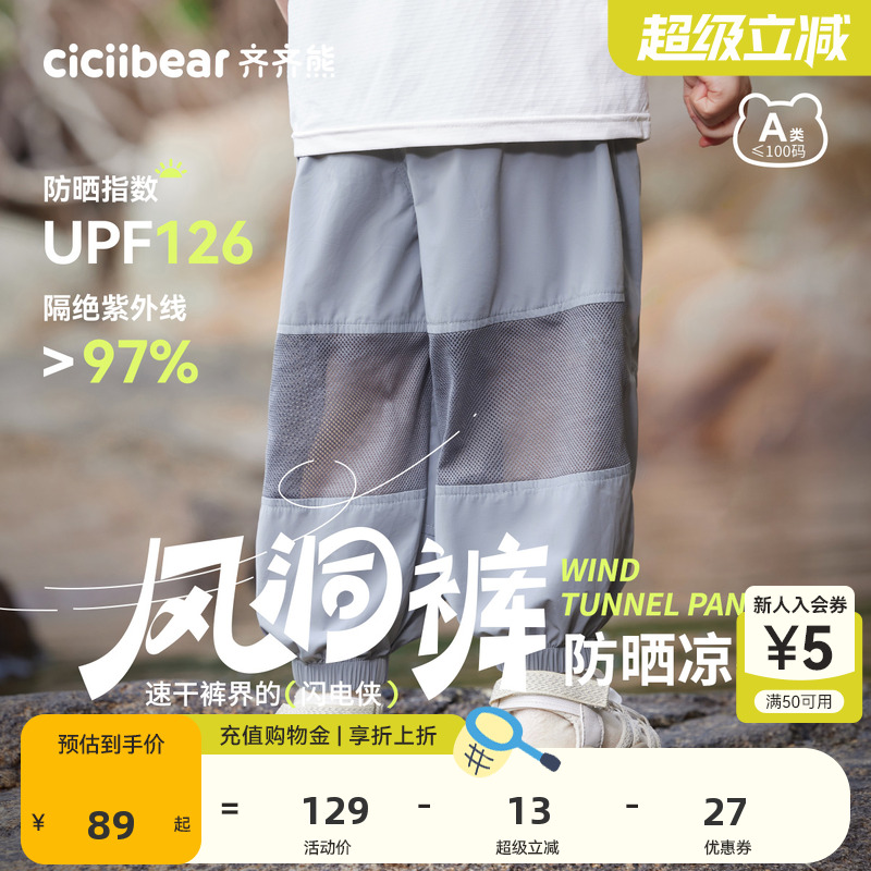 [速干防晒凉感风洞裤]齐齐熊男童防蚊裤夏季宝宝短裤儿童裤子女童