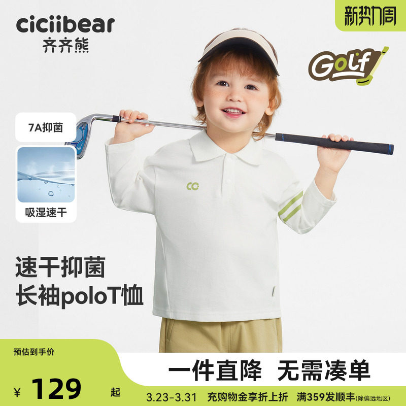 [高尔夫系列][速干抗菌]齐齐熊男童t恤长袖春秋款宝宝polo衫上衣