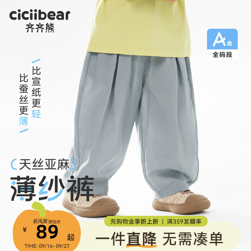 天丝齐齐熊宝宝防蚊裤子夏季儿童