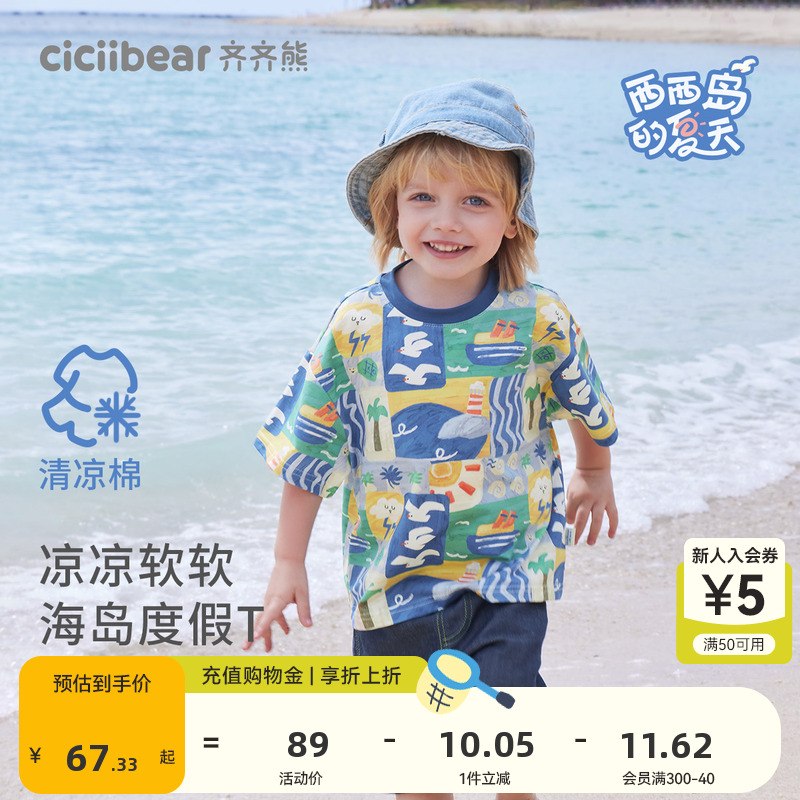 齐齐熊宝宝夏季短袖T恤凉感度假