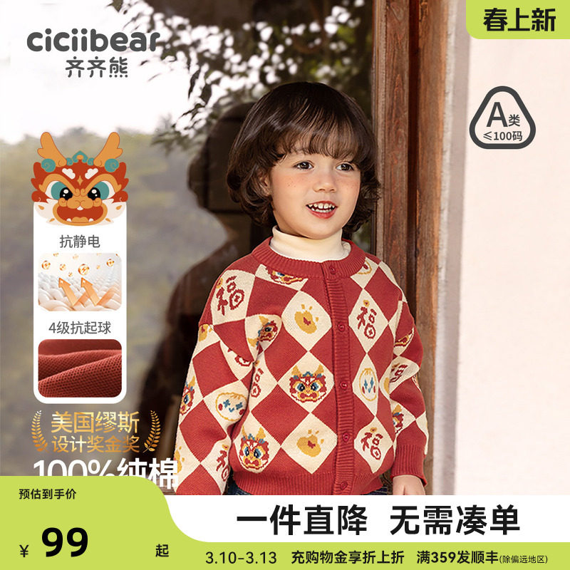 [纯棉]齐齐熊男童毛衣红色拜年服宝宝新年开衫儿童针织衫亲子装童