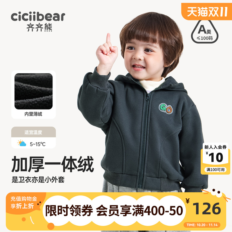 齐齐熊宝宝秋冬连帽卫衣外套加绒