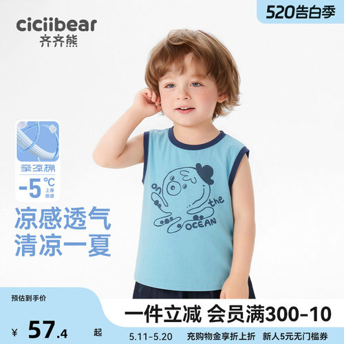齐齐熊凉感男童纯棉背心薄款T恤