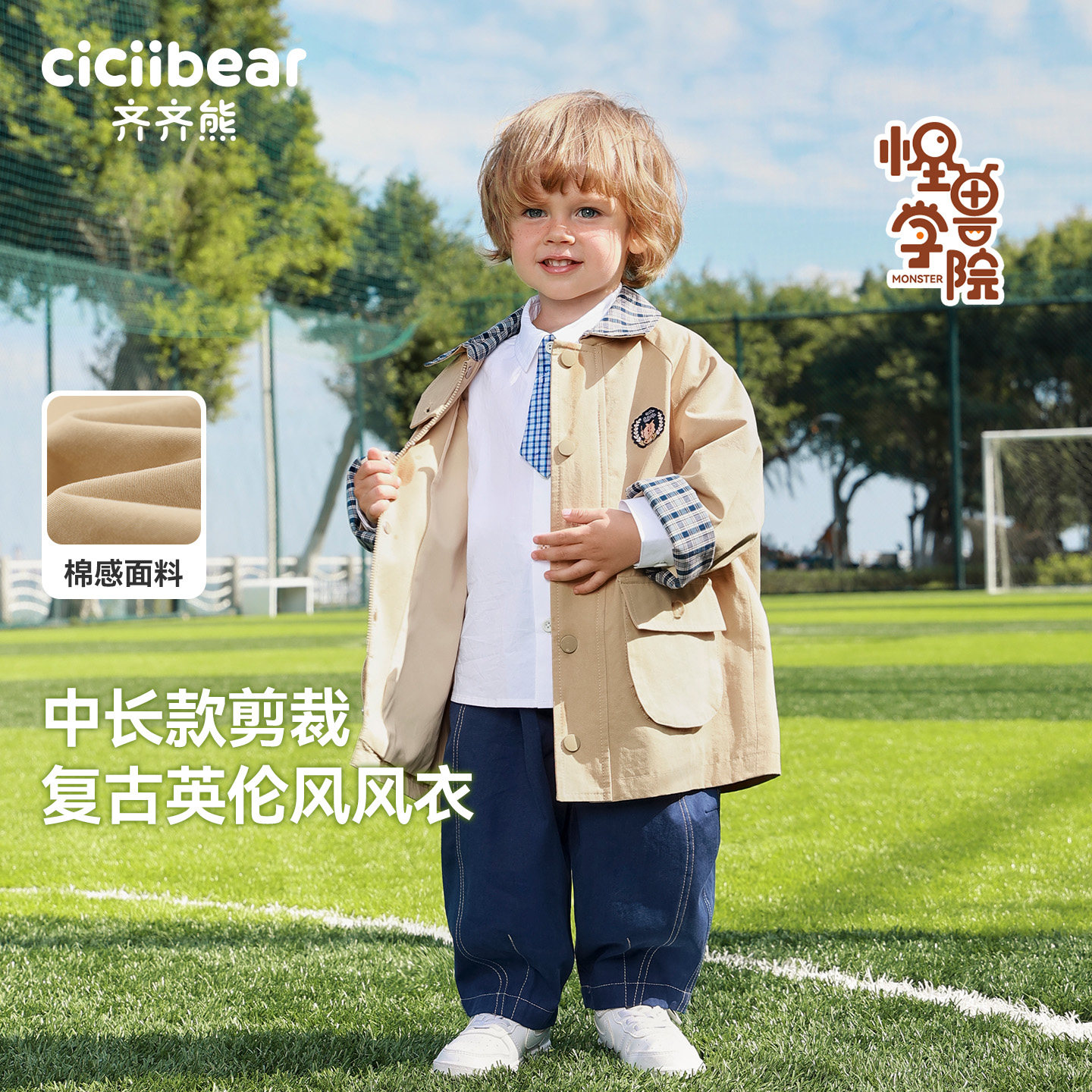 [学院风]齐齐熊宝宝中长款风衣外套男童春款2026新款儿童防风保暖
