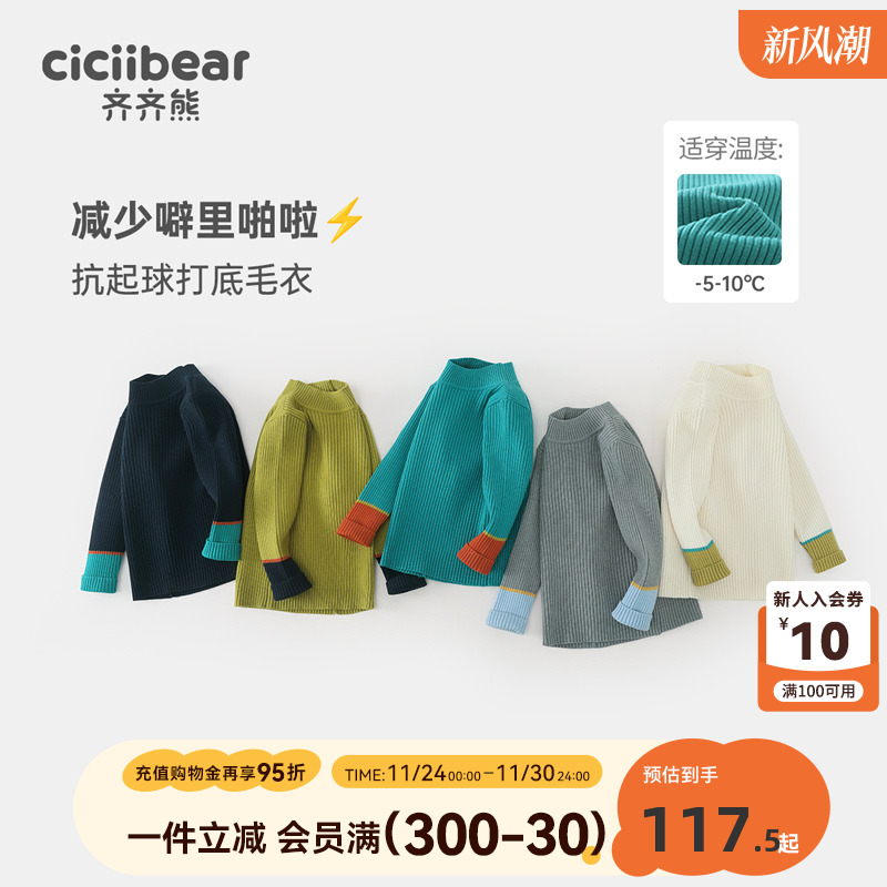 齐齐熊宝宝秋季高领毛衣