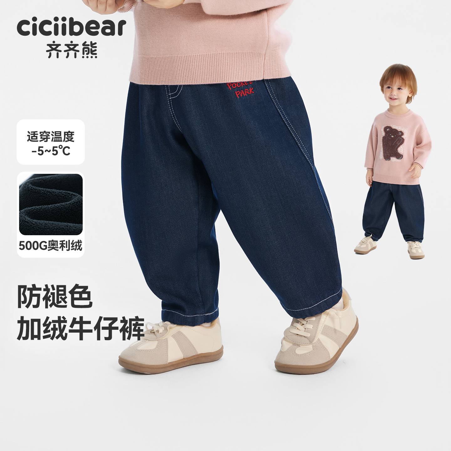 齐齐熊一体奥利绒男童牛仔裤