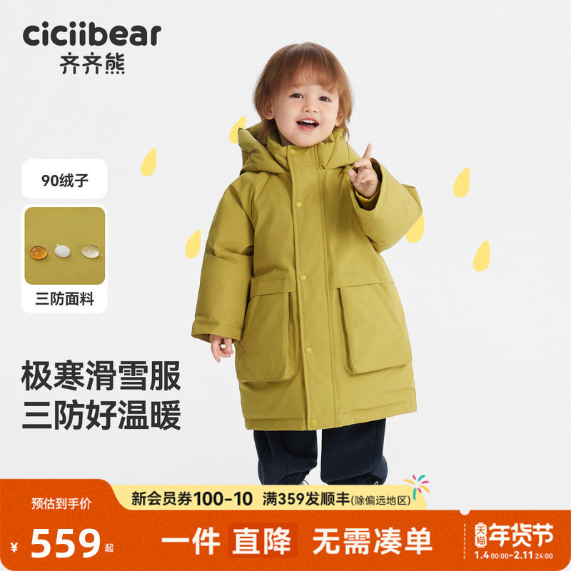 [极寒三防滑雪服]齐齐熊宝宝中长款羽绒服男童保暖加厚冬儿童工装
