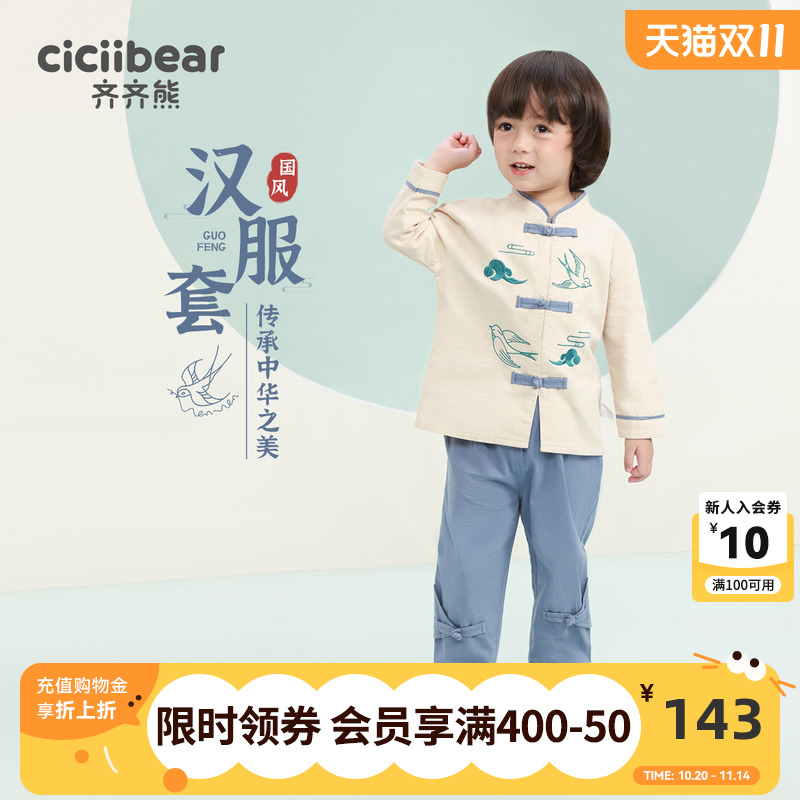 齐齐熊宝宝秋季外出套装