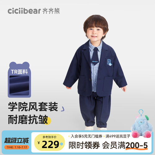 齐齐熊宝宝耐磨抗皱宽松套装