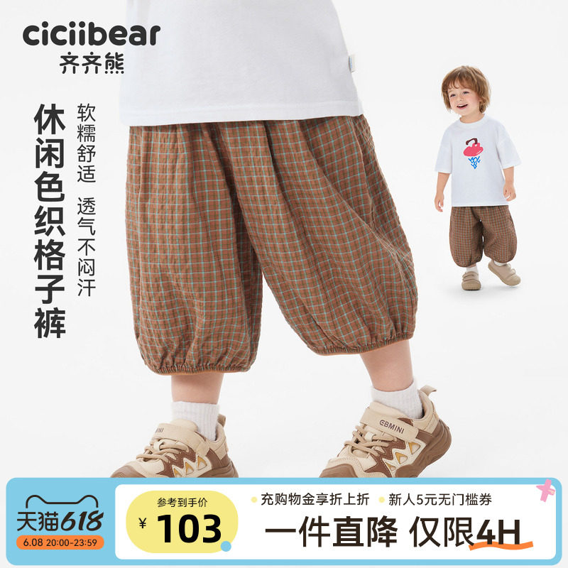 【专柜同款】齐齐熊宝宝裤子夏装薄款男童七分2026新款儿童格子裤