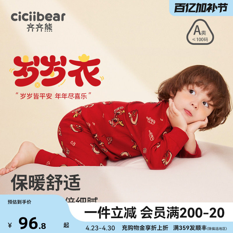【7A抗菌】齐齐熊宝宝秋衣秋裤男童纯棉内衣套装儿童保暖新年红色