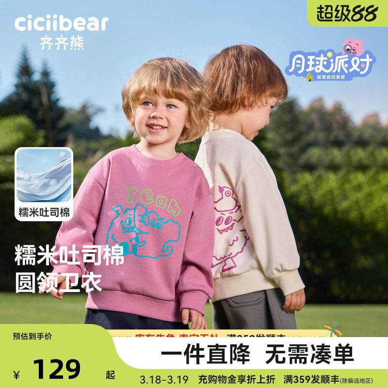 【糯米吐司棉】齐齐熊男童卫衣宝宝春装外套2026新款儿童长袖T恤