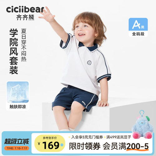 齐齐熊宝宝夏季抗菌T恤