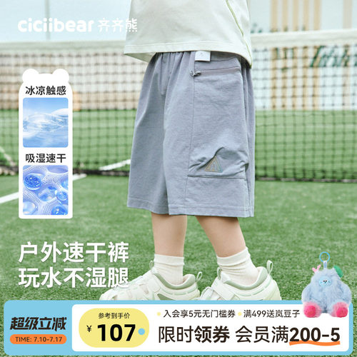 齐齐熊宝宝吸湿速干凉感梭织裤