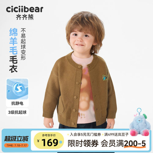 齐齐熊宝宝毛衣开衫春秋款男童