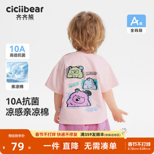 [10A抗菌凉感]齐齐熊宝宝t恤短袖夏款男童半袖儿童装上衣2026新款
