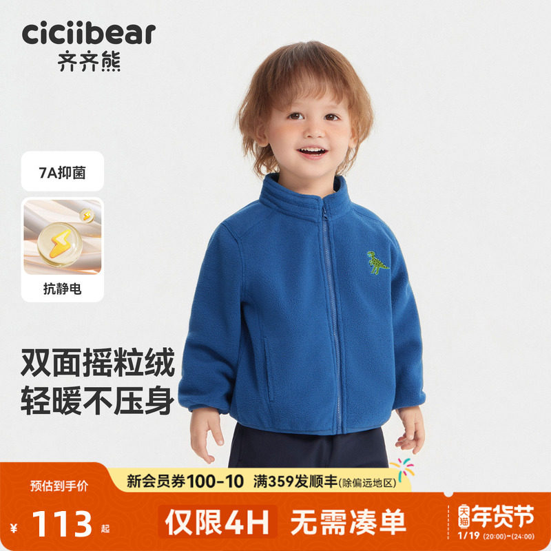[物理抗静电7A抗菌]齐齐熊宝宝加绒外套男童春秋保暖儿童上衣女童,淘宝优惠券,粉丝福利购,淘宝优惠卷