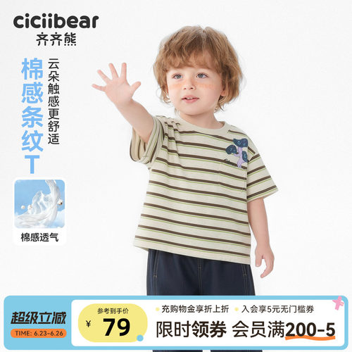 齐齐熊宝宝夏季条纹T恤