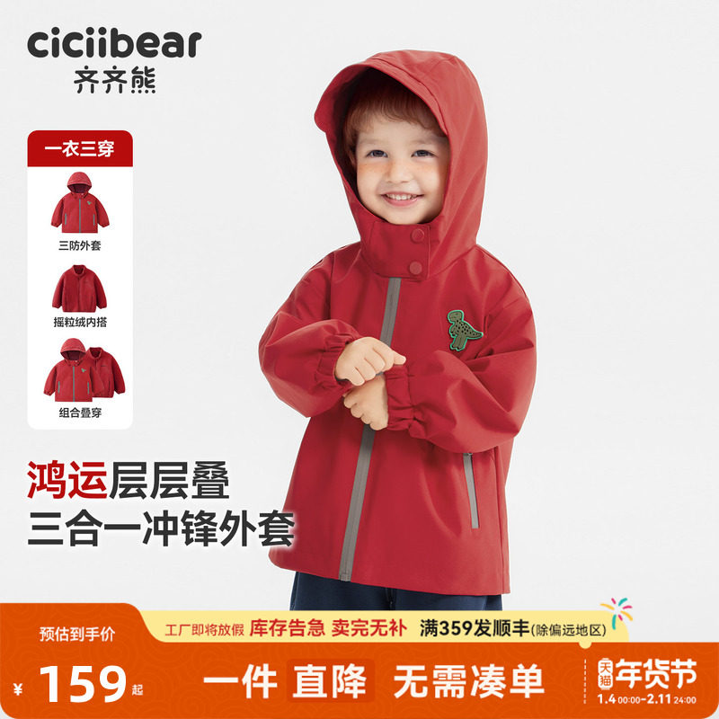 [小蛋壳三防]齐齐熊宝宝三合一冲锋外套男女童儿童防水新年红色冬,童装/婴儿装/亲子装,普通外套,淘宝优惠券,粉丝福利购,淘宝优惠卷