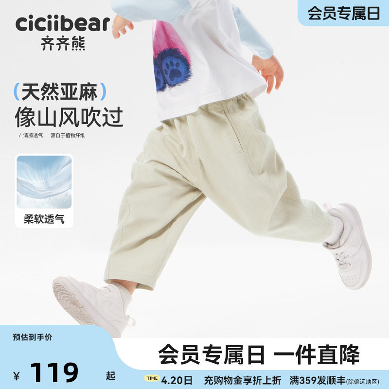 [天然亚麻抗菌]齐齐熊宝宝裤子春夏款男童休闲裤薄款儿童2026新款