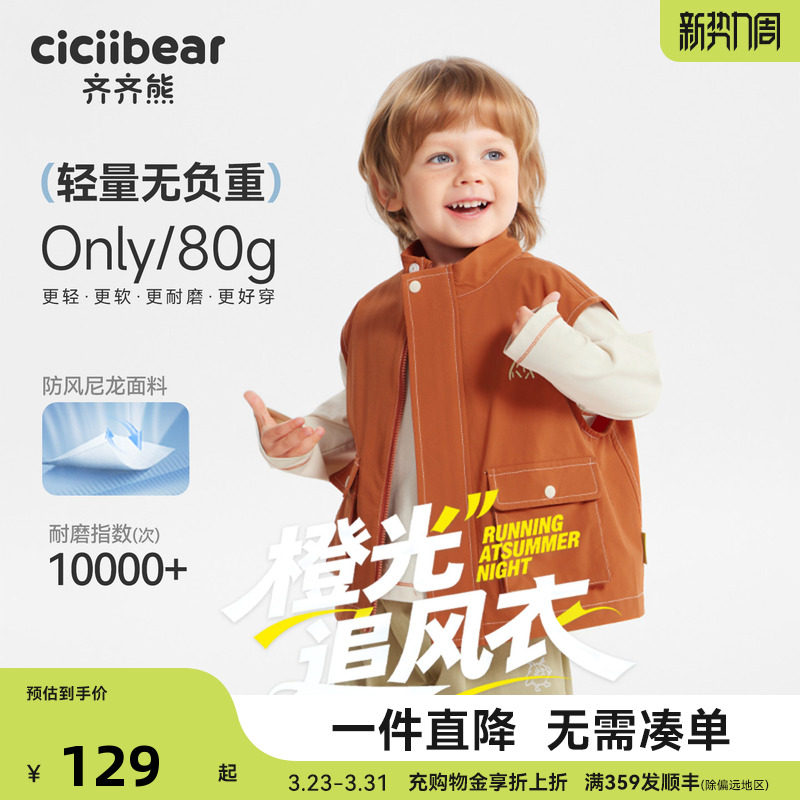 [户外防风]齐齐熊宝宝马甲春季外穿男童坎肩背心马夹2026新款运动