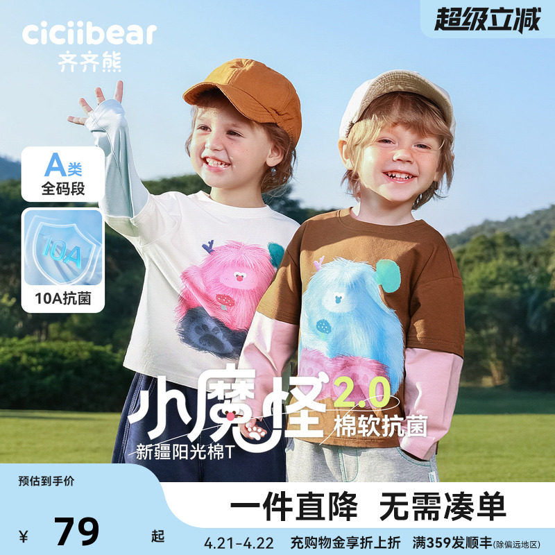 【秀场同款】[10A抗菌]齐齐熊宝宝t恤长袖春装男童假两件儿童上衣