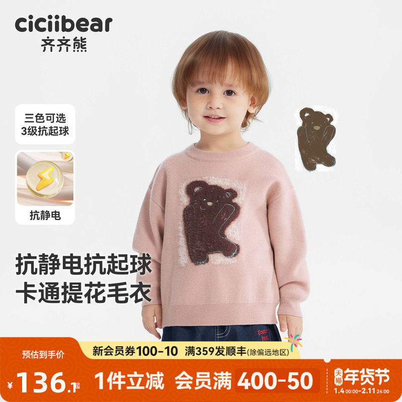 [柔柔熊][力安同款]齐齐熊男童毛衣冬款套头加厚宝宝上衣儿童新款