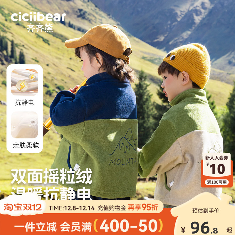 齐齐熊双面男童摇粒绒外套抗静电