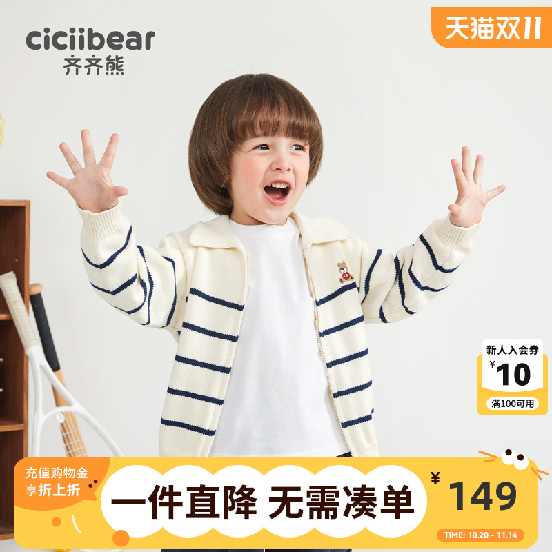 齐齐熊男童毛衣开衫翻领条纹外套棉感春秋款2025新款宝宝中小童女