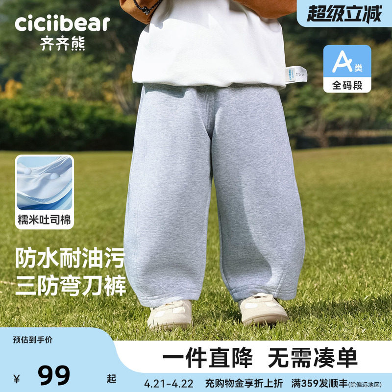 [三防弯刀裤]齐齐熊宝宝裤子春秋款男童长裤儿童运动裤2026新款女
