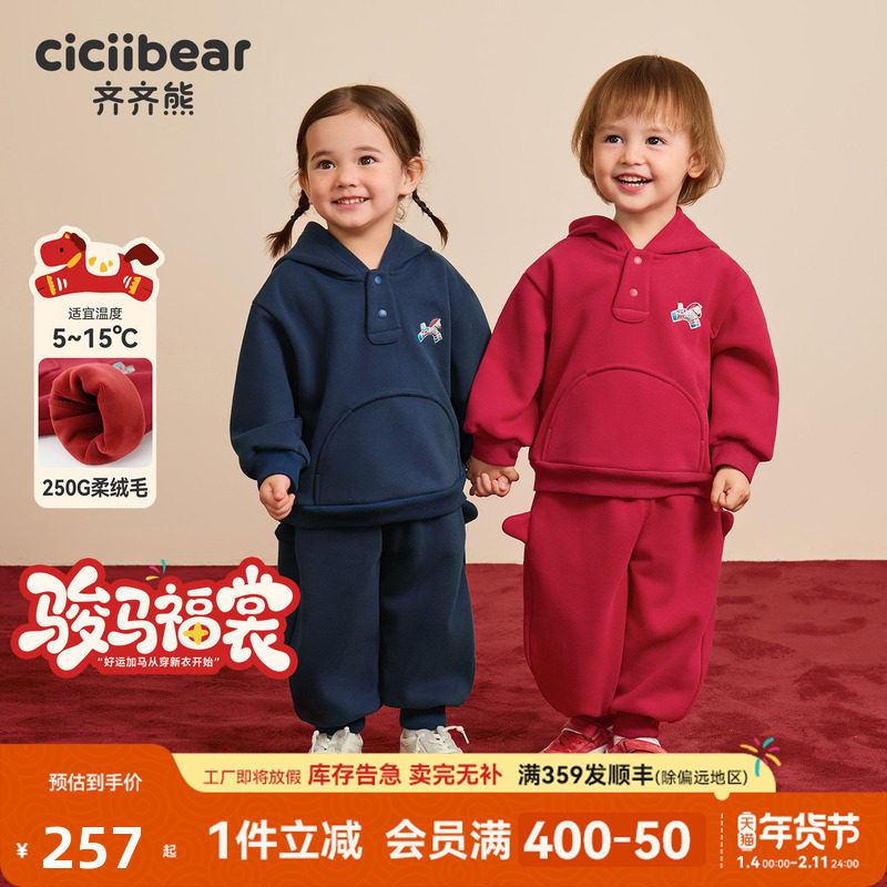 [骏马福裳7A抗菌]齐齐熊宝宝红色加绒卫衣套装男女童冬款儿童新年,童装/婴儿装/亲子装,套装,淘宝优惠券,粉丝福利购,淘宝优惠卷