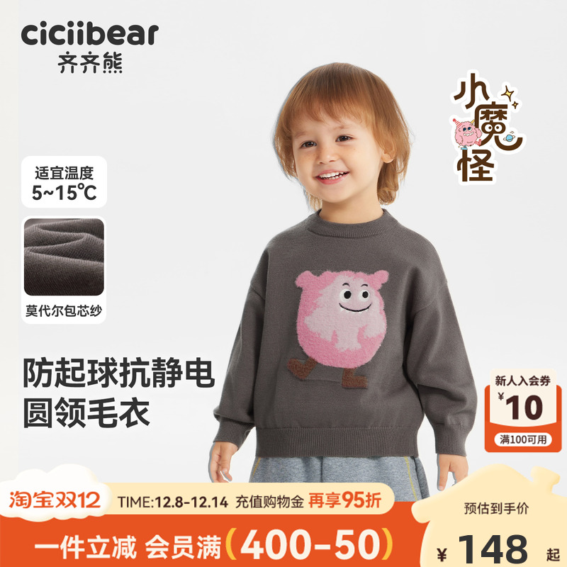 齐齐熊秋冬款宝宝小魔怪毛衣