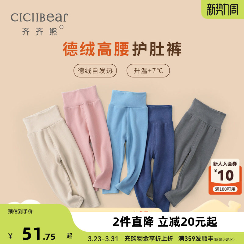 [德绒发热]齐齐熊宝宝保暖裤儿童秋裤男童护肚裤打底裤加绒裤子女