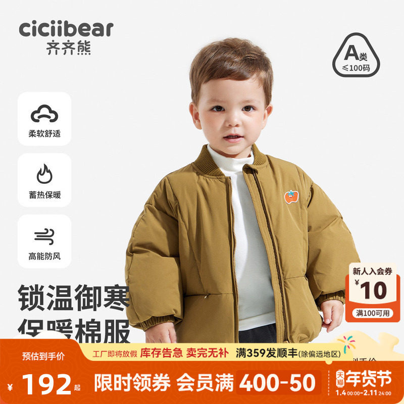【锁温保暖】齐齐熊宝宝夹棉外套男童秋冬款棉服儿童加厚保暖棉袄,童装/婴儿装/亲子装,普通外套,淘宝优惠券,粉丝福利购,淘宝优惠卷