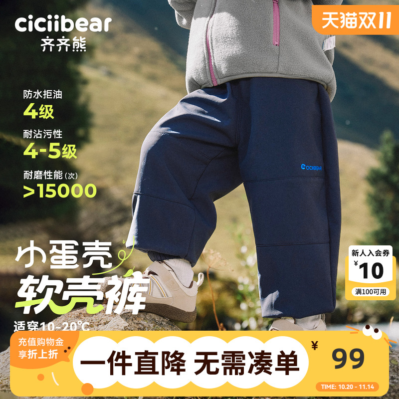 齐齐熊宝宝冲锋裤秋冬防风软壳裤