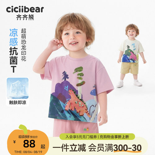 齐齐熊宝宝夏季抗菌T恤